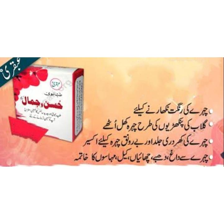 UBQARI Tib-e-Nabvi Husn-o-Jamal Cream