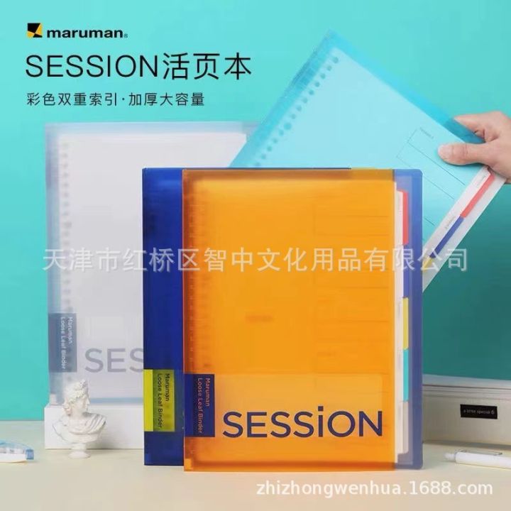 Yuthorite Japanese Maruman Manlewen Session large-capacity B5 loose-leaf double index page student notebook