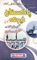 Pakistan Navy Guide with Selection Procedure. 