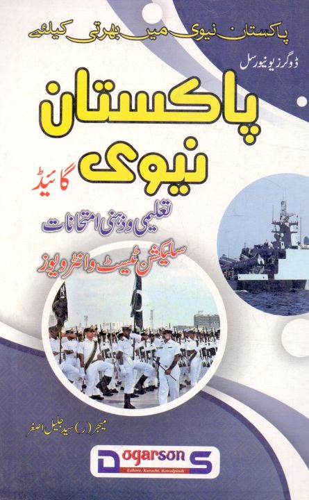 Pakistan%20Navy%20Guide%20with%20Selection%20Procedure%20-%20Image%202