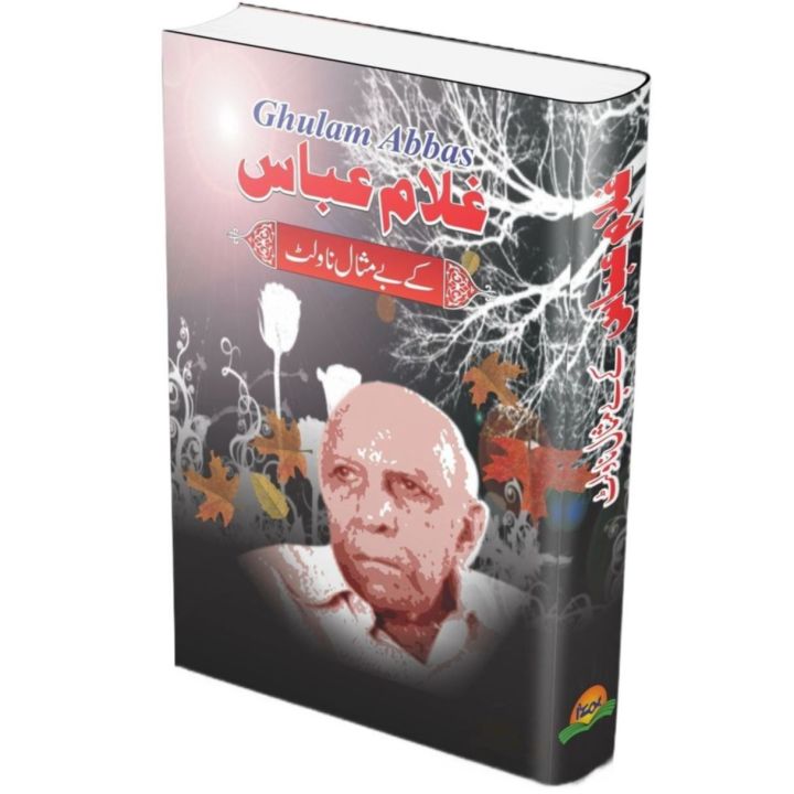 ghulam-abbas-k-novelet-daraz-pk