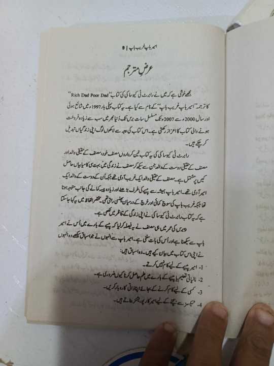 Rich%20Dad,%20Poor%20Dad%20Urdu%20-%20Image%203