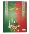 Seerat-un-Nabi (3 Vols Set Complete). 