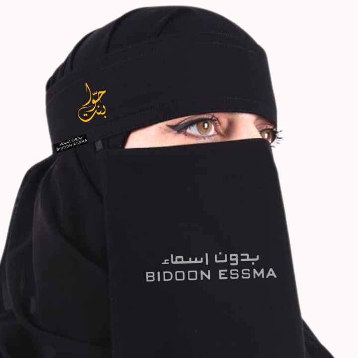 Niqab Bint-e-Hawa Embriodery 10X12 Arabic Saudi Niqab for girls BIDOON ESSMA Dust Sun Protector for Hijabi Girls Gift Occassion Arabic Saudi Niqab For Hijabi girls Elegant Stylish Decent Embriodery Hijab Niqab For School University Islamic Madarsa Girls