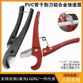 PVCPipe Cutter Quick Shear Heavy Duty Pipe CutterPPRManual Blade Water Pipe Aluminum Plastic Pipe Scissors Sharp Scissors Tool. 