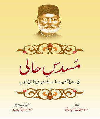 Liberty Books | Musaddas E Haali by Altaf Hussain Hali (100% Original)