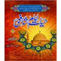 Hayat e Imam Shafi (R.A) By Kamran Azam Sohdarvi. 