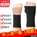 Wrist wrist guard men and women ultra-thin palm guard sprain recovery sports fitness sheath tendon sheath medical grade wrist guard. 