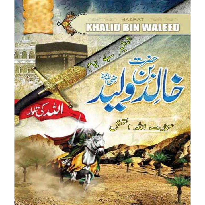 Shamsheer E Beniyam Complete By Inayatullah