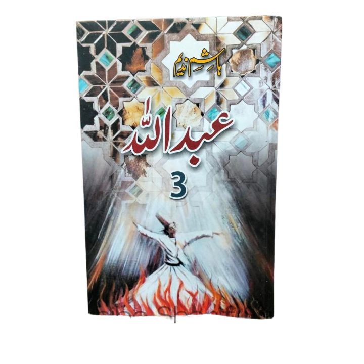 Abdullah Part  3 Novel By Hashim Nadeem