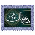 Haza min fazle rabbi aizal collection Reusable Stencil for Canvas and wall painting.ID#4059. 