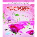 Jab Pyar Kisi Say Hota Hai By Gugun Shahid. 
