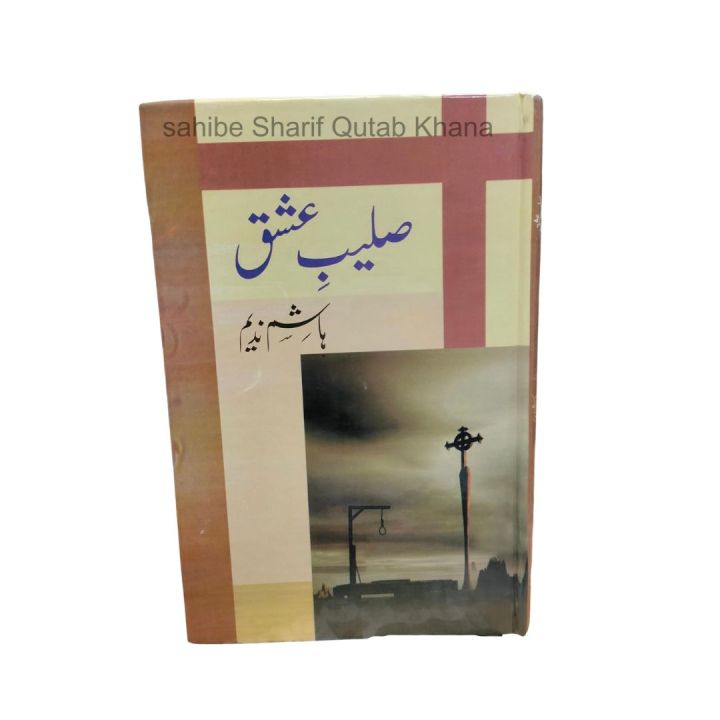 Saleeb e Ishq  Novel By Hashim Nadeem / Saleb e Ishq / Salib e Ishq