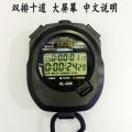 Stopwatch timer multi-function stopwatch timer/match referee coach 100 single track 10 single track. 
