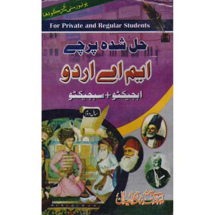 MA URDU Solved Papers for 2nd Year Subjective, Objective