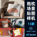 Pillow pillow pillowcase printing design effect packaging display sticker mockup PS cultural and creative material template mockup. 