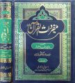Mufradat Ul Quran (2 Vols Set). 