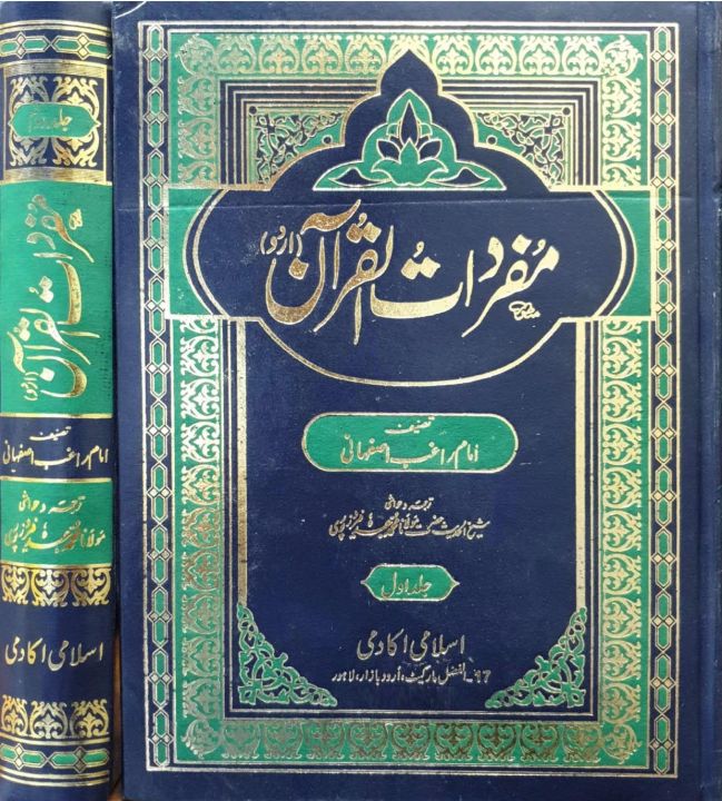 Mufradat Ul Quran (2 Vols Set)