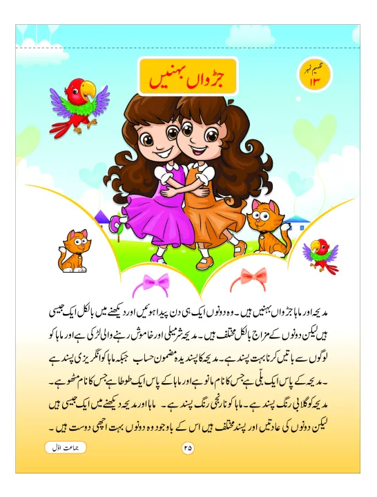 Urdu%20Tafheem%20Worksheet%20(Class-1)%20-%20Image%206