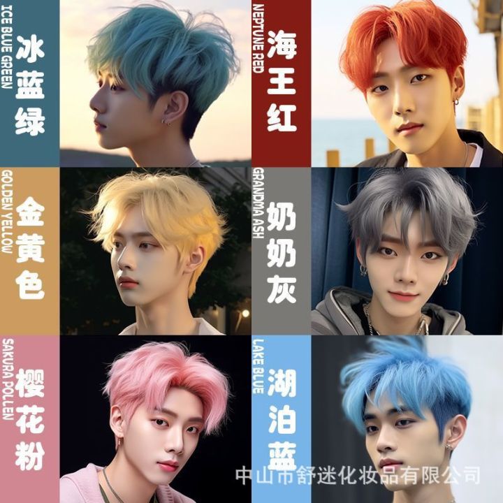 New Men's Trendy Color Hair Dye Cream Wholesale Sakura Pink Neptune Red Dirty Orange Blue Gray Hair Dye