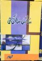 Saans Sakin Thi Urdu Novel By Nimrah Ahmed. 