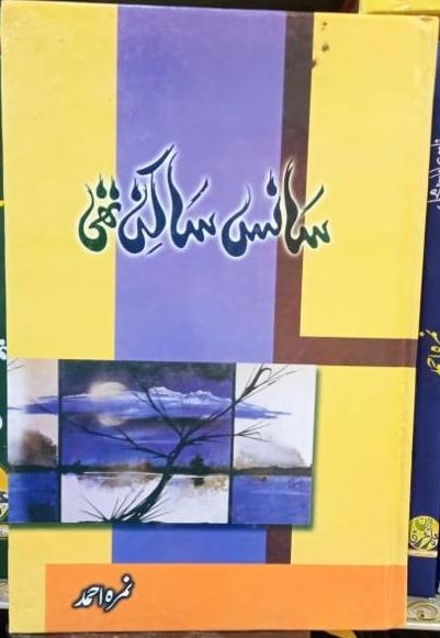Saans Sakin Thi Urdu Novel By Nimrah Ahmed