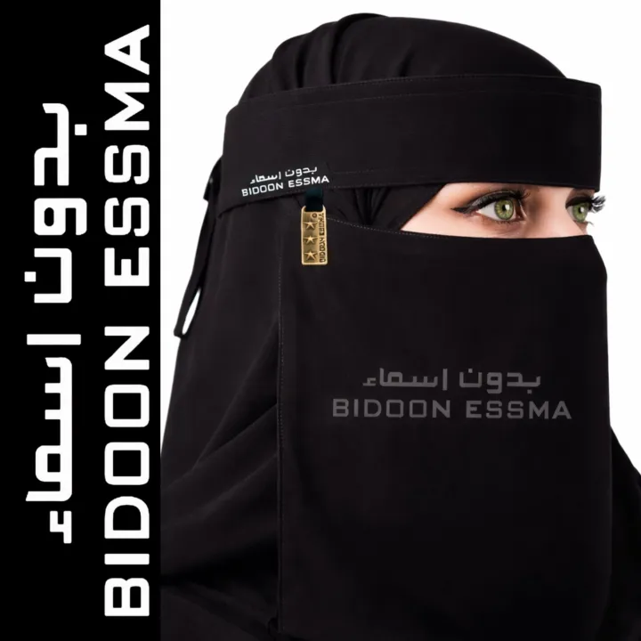 Niqab%20for%20Girls%20Saudi%20Style%20with%20Bidoon%20Essma%20Label%20and%20logo%20steel%20clip%20%7C%20Niqab%2010X12%20and%20Hijab%20for%20girls%20Women%20Gift%20%7CSaudi%20forehead%20Niqab%20High%20Imported%20Quality%20Korean%20fabric%20%7CReady%20to%20wear%20Hijab%20Niqab%20%7C%20Princess%20Crown%20Niqab%20Hijab%20Zip%20Forhead%20Niqab%20Patti%20-%20Image%202