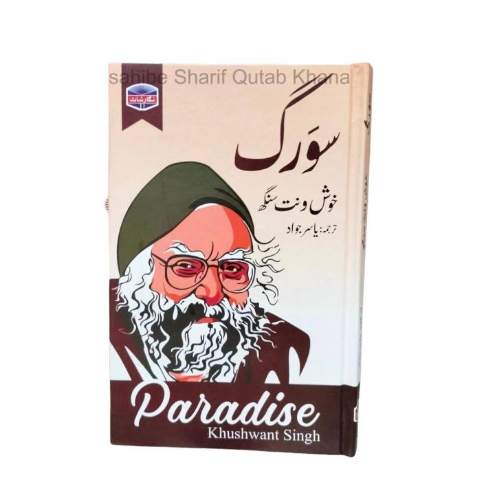 Swarg By Khushwant Sing And Translated Into Urdu By yasir Jawad / Sawarg By Khushwant Sing / Khushwant Sing  Novel