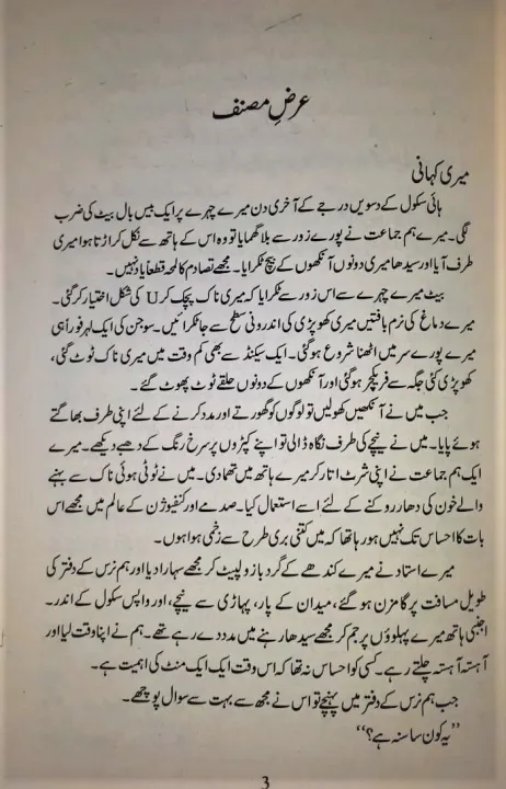 Atomic%20Habits%20by%20James%20Clear%20Urdu%20Edition%20-%20Image%205