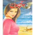 Champoon / چمپون By Khakan Sajid. 