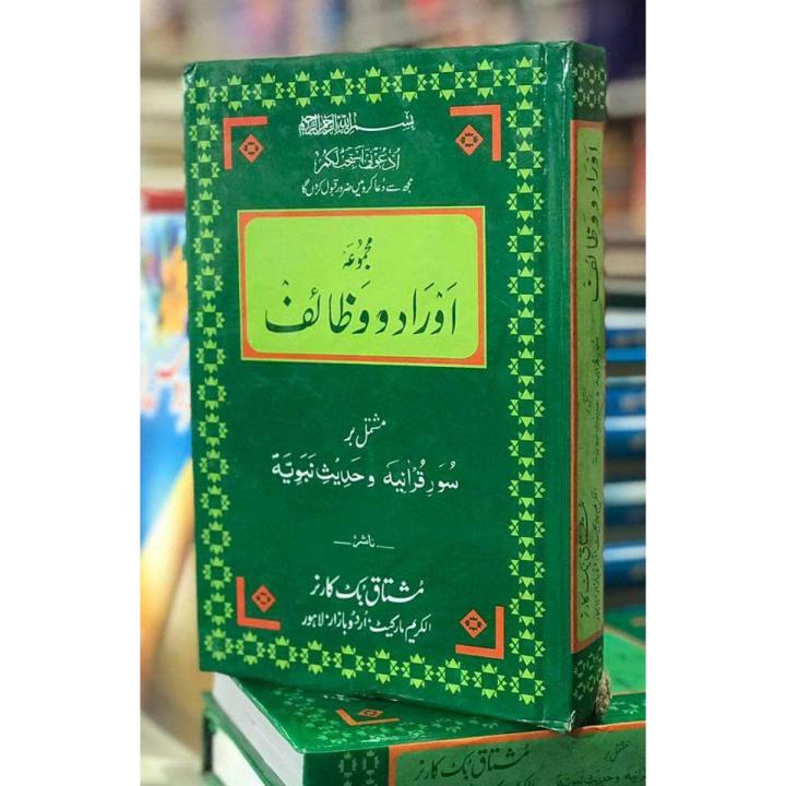 Majmua Aurad-e-Wazäif (1 Book)