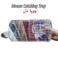 Rat & Mouse Catching Cage, Mouse & Rat Trap Cage, Metal Mice Catcher, Chuha Dan, Chuha Pakrne Wala Pinjra. 