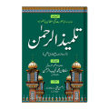Talmeez ur Rehman - Urdu translation with Persian Text by Hazrat Sultan Bahoo. 