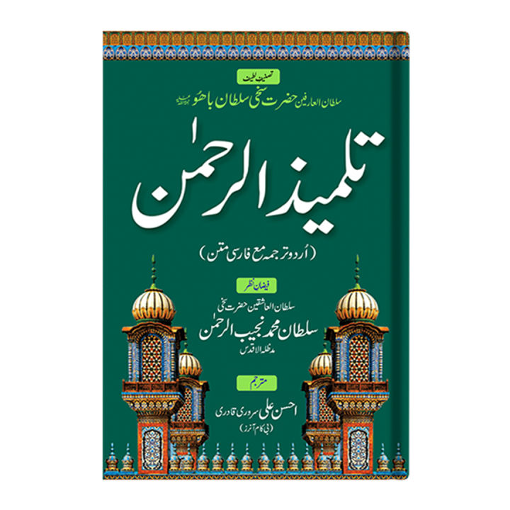 Talmeez ur Rehman - Urdu translation with Persian Text by Hazrat Sultan Bahoo