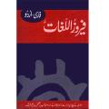 Feroz-Ul-Lughat Farsi Urdu by Ferozsons. 