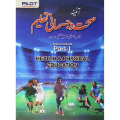Pilot Super One Health & Physical Education Urdu Medium Class 11. 