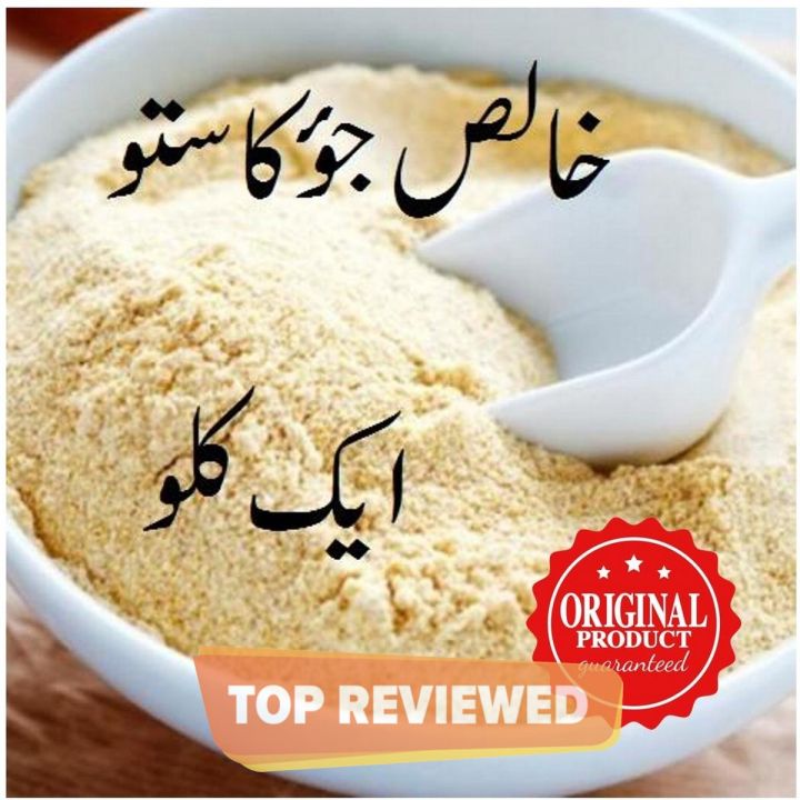 1 KG Natural Special Desi Jaw Sattu Jau (Barley)1000GRAMS      Natural Special Desi Jaw Sattu 1 KG     100 % pure and deliciuos     Good for Summer use     Easy to use and High quality sattu     Freshly Packed From Current Harvest Season