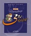 Maulana Jalaluddin Rumi By Qazi Talmuz Hussain. 