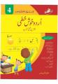 Urdu Handwriting Skills Book 4. 