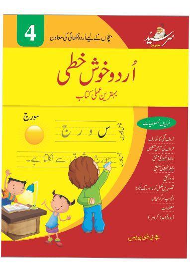 Urdu%20Handwriting%20Skills%20Book%204%20-%20Image%202