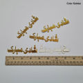 Shadi Mubarak Pack of 12 pcs Golden/Silver Card Sheet Cutouts, Die Cuts, Scrapbooking. 