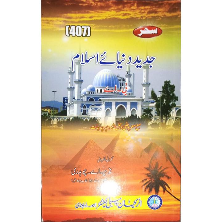 407 AIOU Modern Muslim World