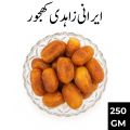 Premium Zahedi Dates Top Quality Irani Khajoor Irani Dates Zaidi Khajoor Zahidi Khajoor Fresh Stock - 250 Grams Pack. 