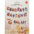 Congratulations Word Banner - 3 Meters - Multicolors - Unisex - Pack Of 1. 