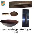 Tools for mason ۔ Mortor Mixing trough (تغاری ), hand trowel (wooden) for plaster leveling (لکڑی کا گرمالا), hand trowel (metal) for plaster leveling (لوہے کا گرمالا), cement & mortor mixing trowel (کرنی). 