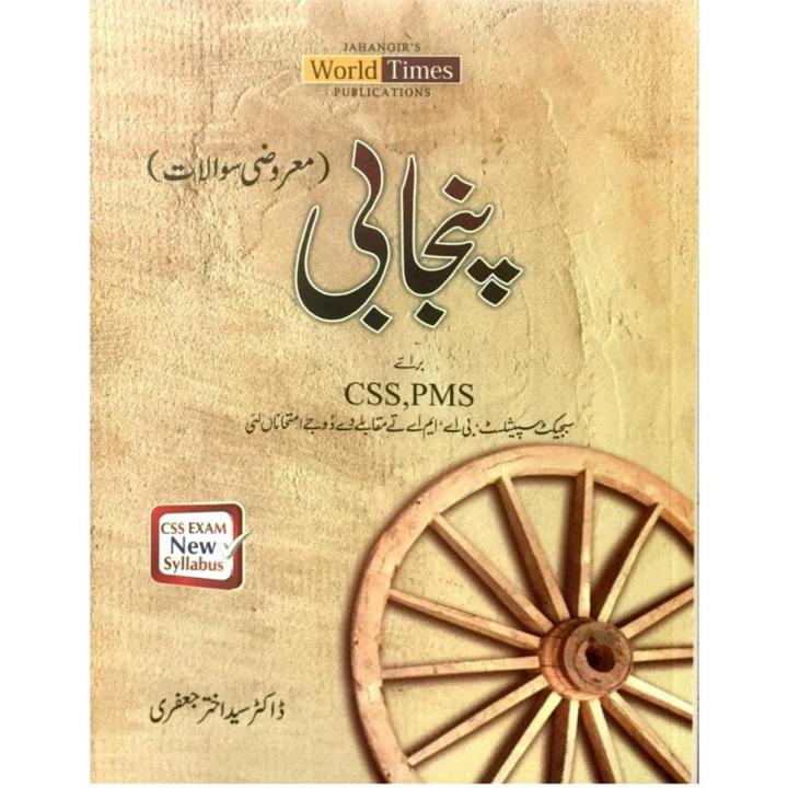 Punjabi Maroozi Sawalaat-(KBS)
