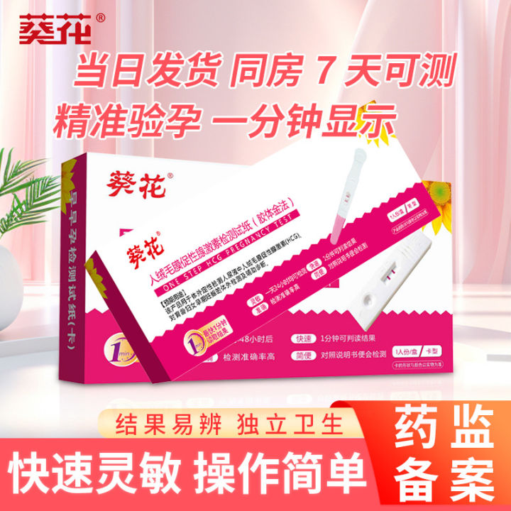 Sunflower pregnancy test stick, early pregnancy test strip, accurate ...