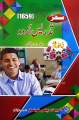 1659 AIOU Tadrees Urdu (Urdu Teaching). 