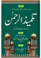 Talmeez ur Rehman - Urdu translation with Persian Text by Hazrat Sultan Bahoo. 