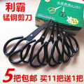 Buy 11 get 1 Liba high manganese steel casing black scissors clothing scissors industrial rubber leather kitchen scissors. 